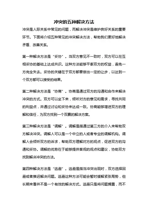 冲突的五种解决方法