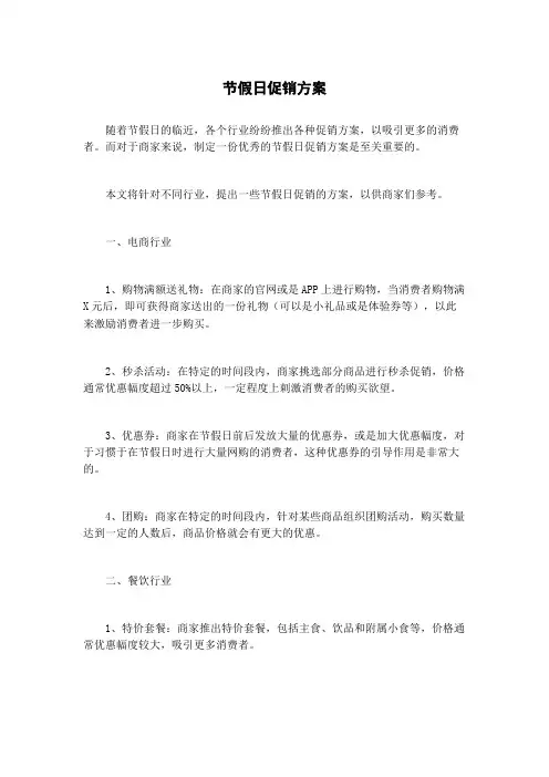 节假日促销方案