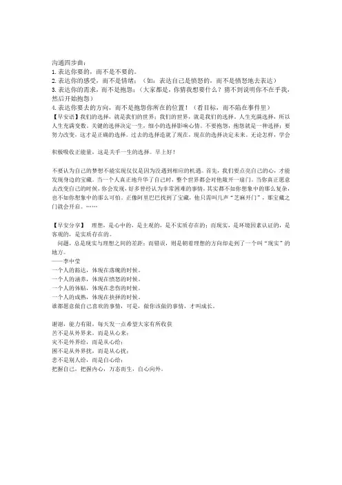 沟通四步曲