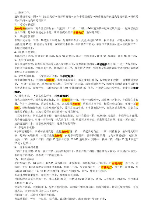 青岛惜福镇捷达科目三要点-2016年7月
