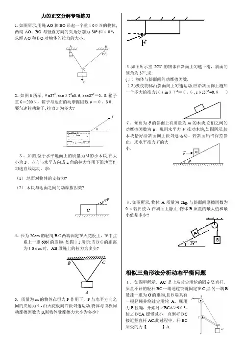 高一物理动态平衡,相似三角形,正交分解练习