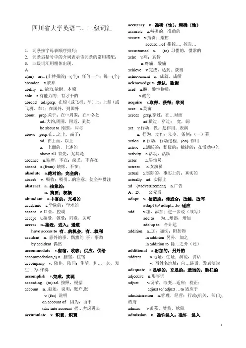 英语二、三级考试词汇