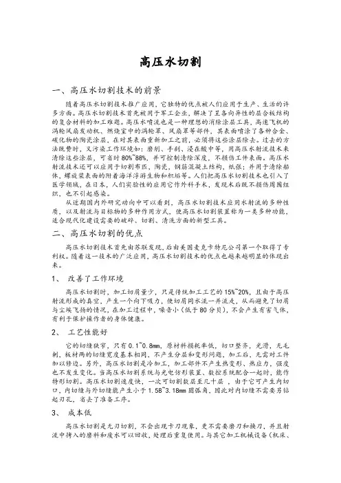 高压水切割