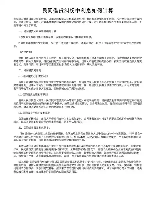 民间借贷纠纷中利息如何计算