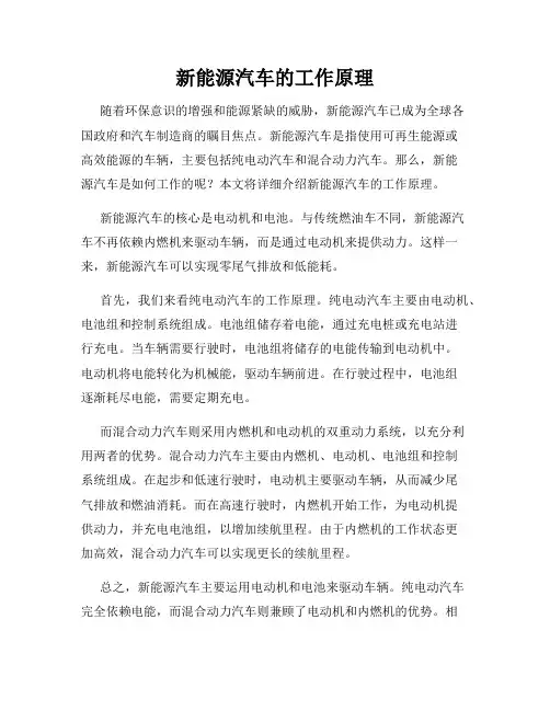 新能源汽车的工作原理