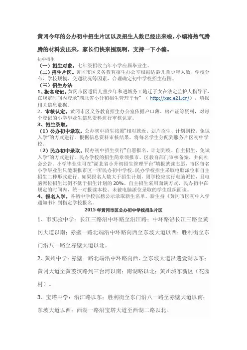黄冈市小升初资料