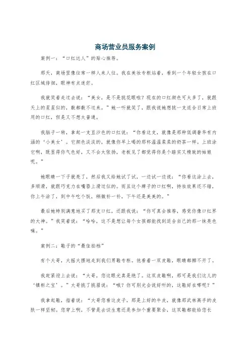 商场营业员服务案例