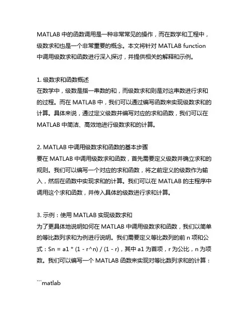 matlab function中调用级数求和函数