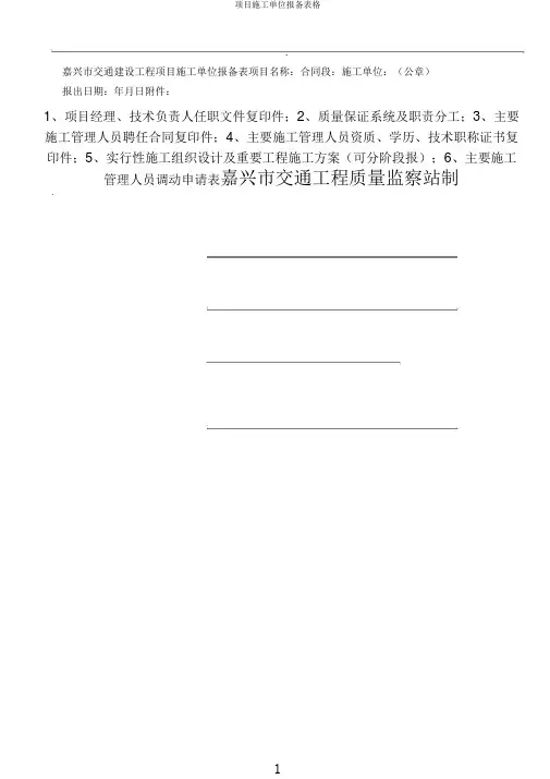 项目施工单位报备表格