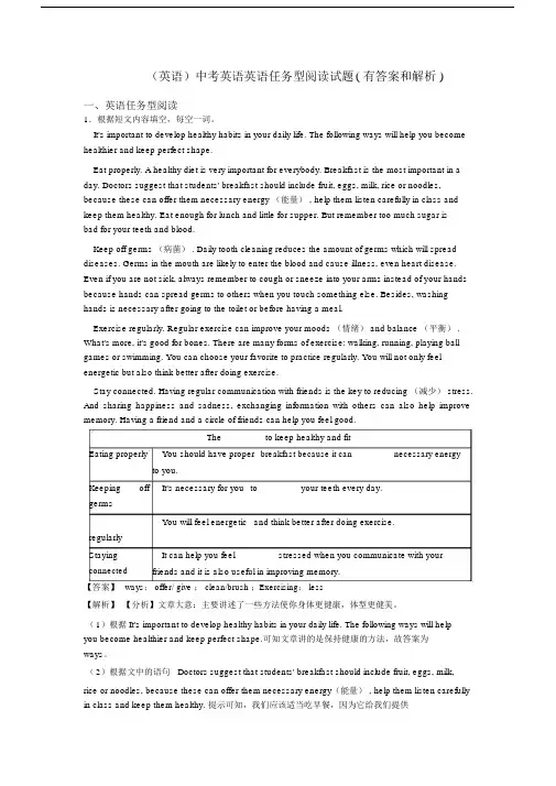 (英语)中考英语英语任务型阅读试题(有答案和解析).docx