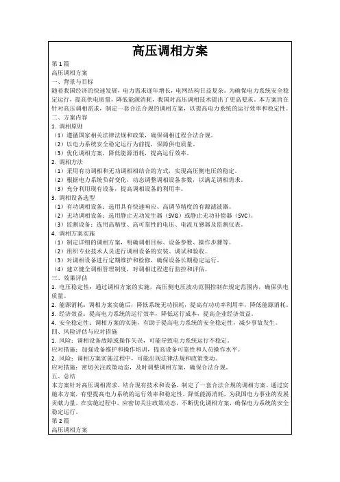 高压调相方案