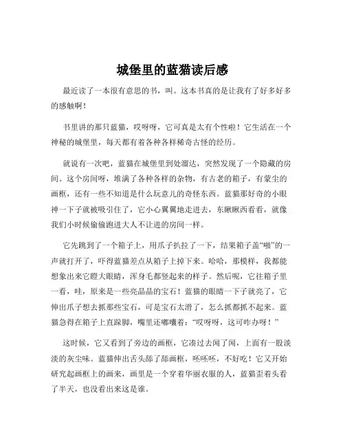 城堡里的蓝猫读后感