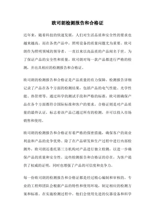 欧司朗检测报告和合格证