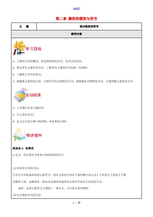 八年级科学下册 第二章 微粒的模型与符号(三)教案 (新版)浙教版-(新版)浙教版初中八年级下册自然