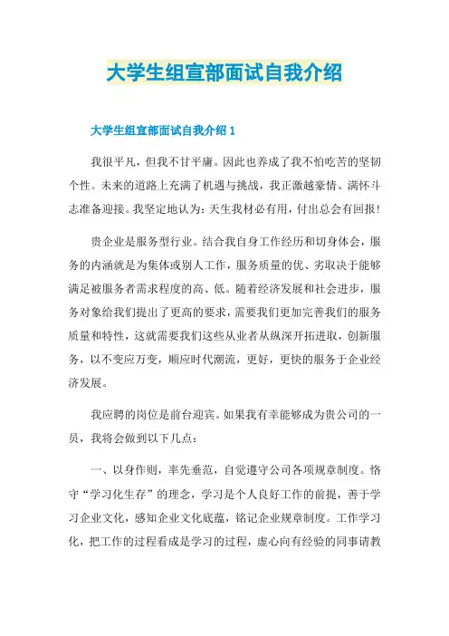 大学生组宣部面试自我介绍