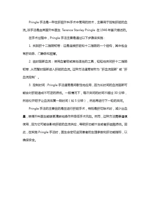 pringle手 法