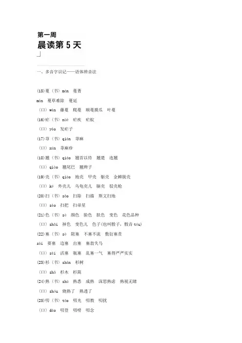高一语文晨读+晚练：第一周第5天+晨读、晚练+Word版含答案