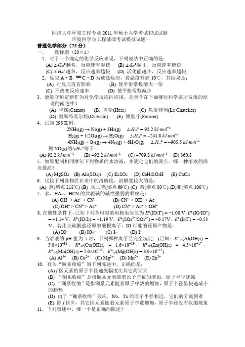 同济大学环境工程专业初试题1