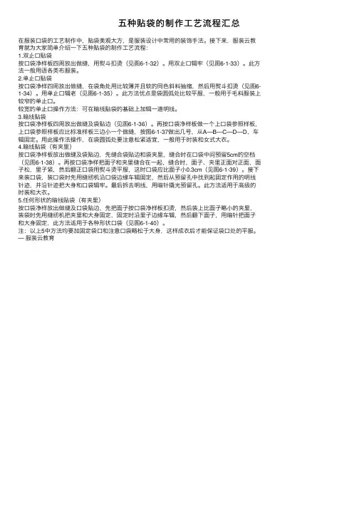 五种贴袋的制作工艺流程汇总