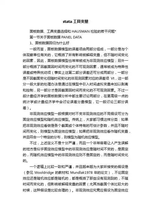 stata工具变量