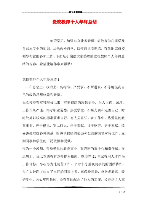 党校教师个人年终总结