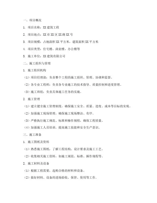 通用建筑工程施工方案范本
