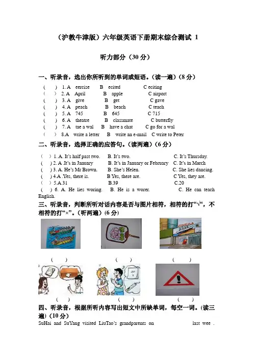 上海教育版英语六年级下册期末综合测试 1[精品]