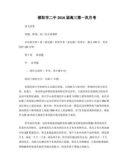 2016届湖南省邵阳市二中高三上学期第一次月考语文试题+word版