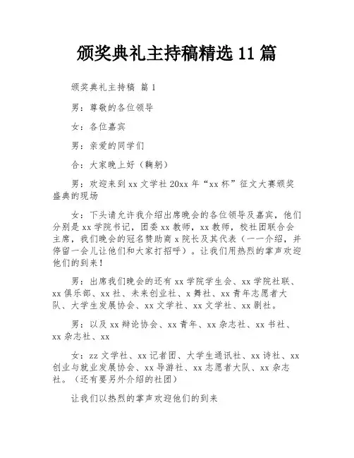 颁奖典礼主持稿精选11篇