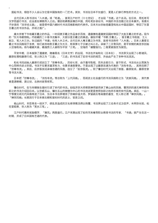日本的书道——精选推荐
