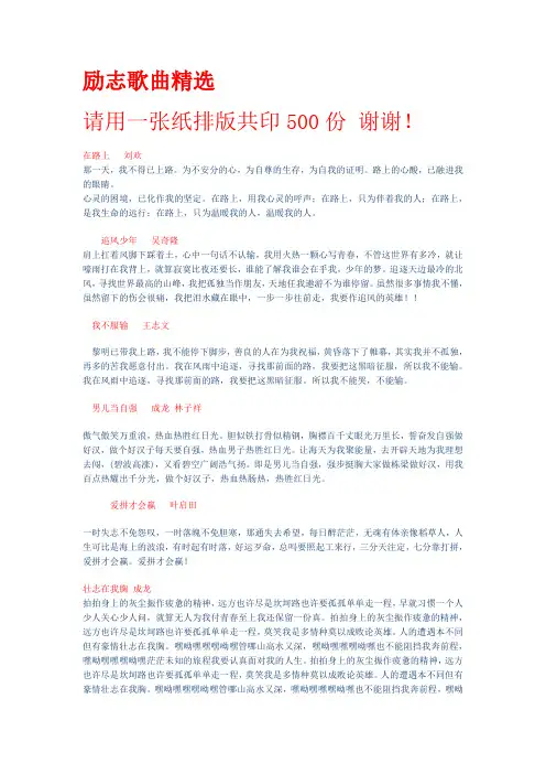 励志歌词
