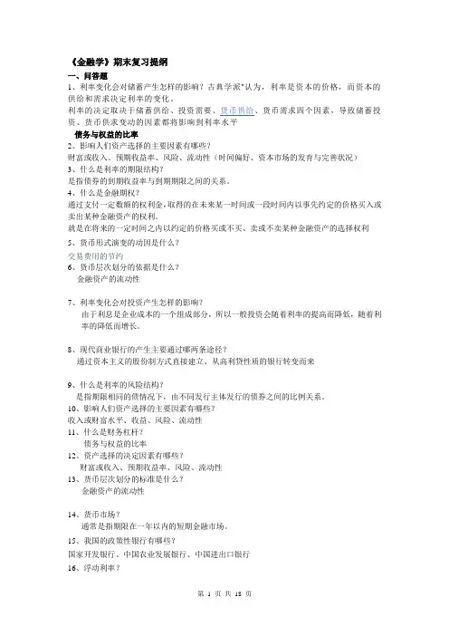 金融学期末复习