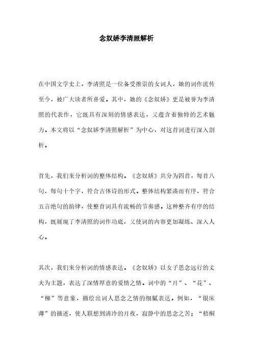 念奴娇李清照解析