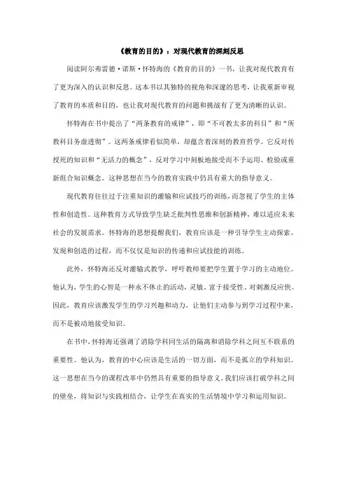 《教育的目的》读后感
