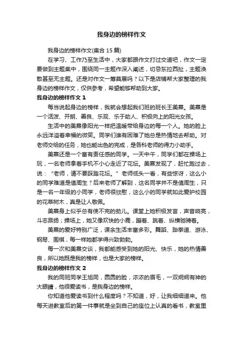 我身边的榜样作文