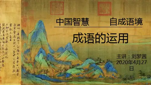 第9课 文学常识：成语