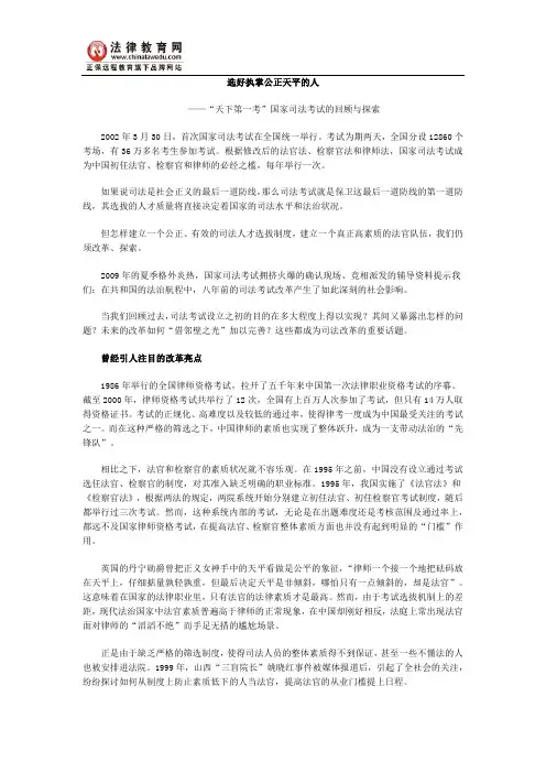 “天下第一考”国家司法考试的回顾与探索