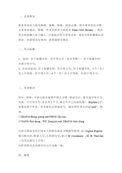 英文书写规范（仅供参考）[整理版]