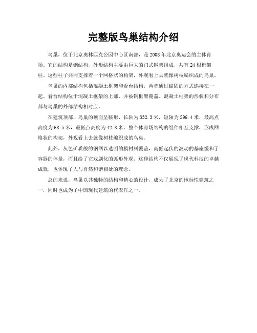 完整版鸟巢结构介绍