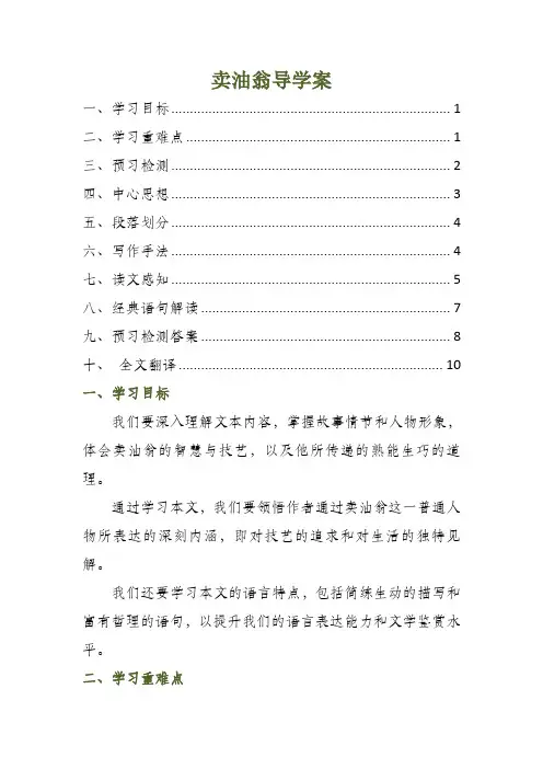 卖油翁导学案