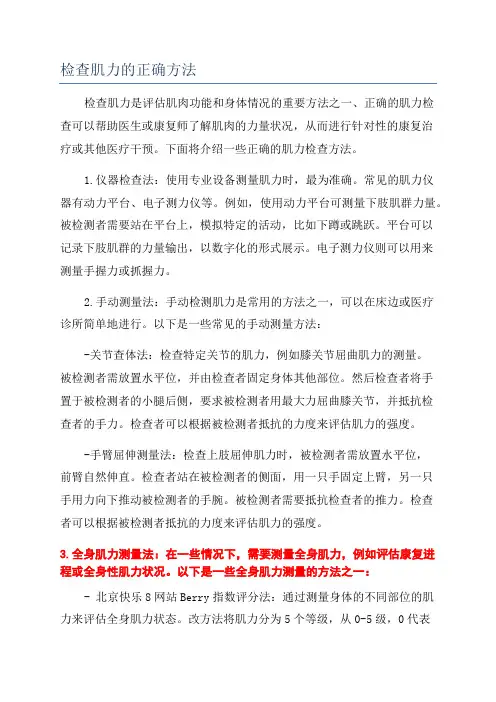 检查肌力的正确方法