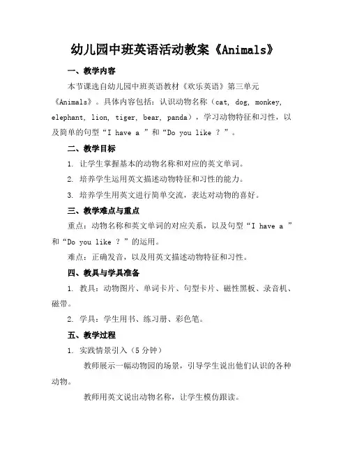幼儿园中班英语活动教案《Animals》