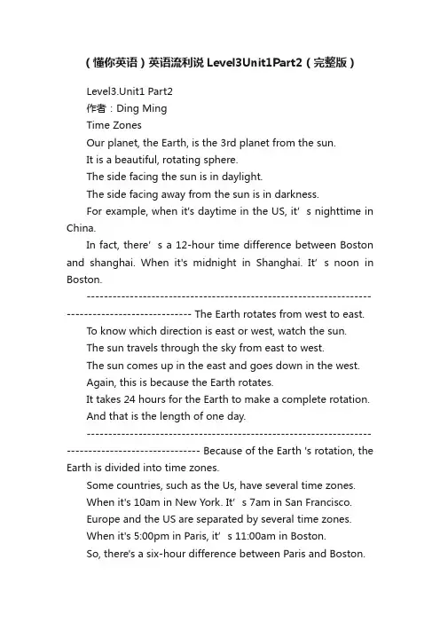 （懂你英语）英语流利说Level3Unit1Part2（完整版）