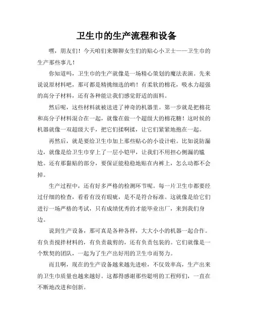 卫生巾的生产流程和设备