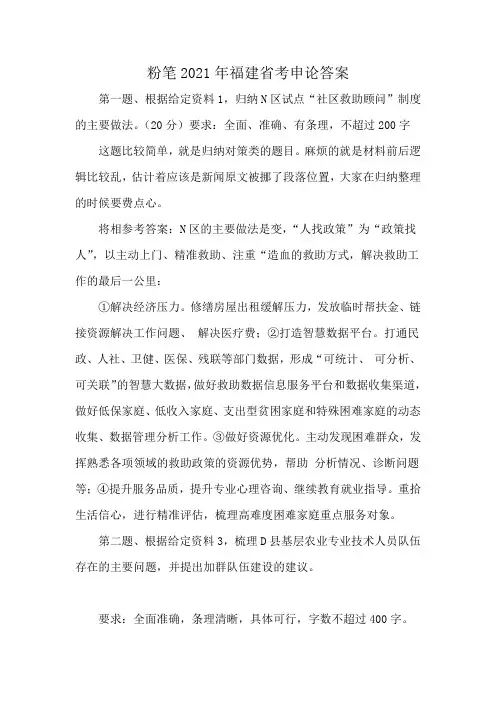 粉笔2021年福建省考申论答案