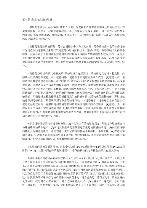 态度与品德的形成