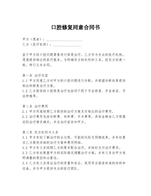 口腔修复同意合同书