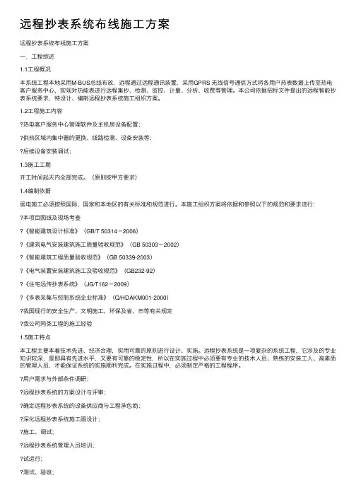 远程抄表系统布线施工方案