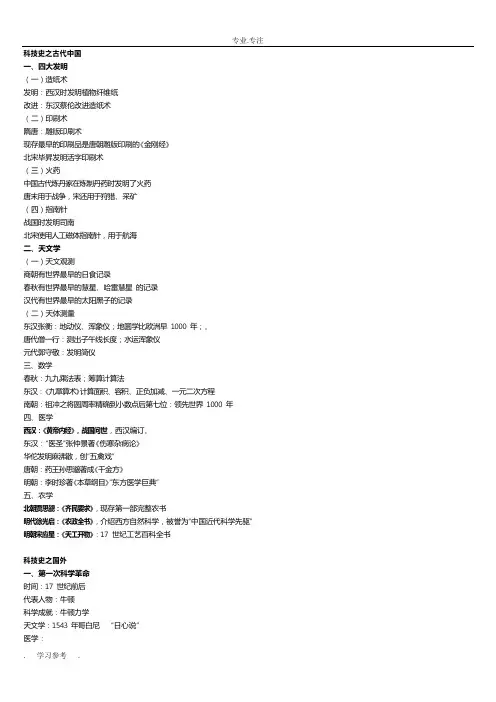 公务员考试总结—三科技知识