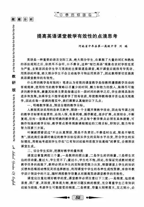 提高英语课堂教学有效性的点滴思考